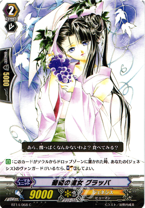 【傷】 C 葡萄の魔女 グラッパ | 販売 | [BT14] 光輝迅雷 | ヴァンガード