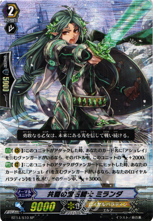 SP 共闘の宝石騎士 ミランダ | 販売 | [BT14] 光輝迅雷 | ヴァンガード