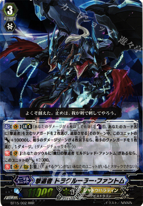 RRR 撃退者 ドラグルーラー・ファントム | 買取 | [BT15] 無限転生 | ヴァンガード
