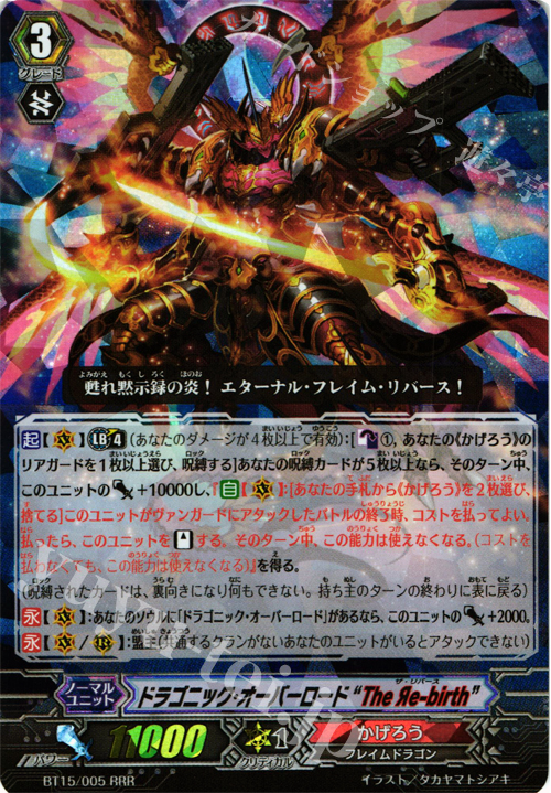 RRR ドラゴニック・オーバーロード“The Яe-birth” | 販売 | [BT15] 無限転生 | ヴァンガード