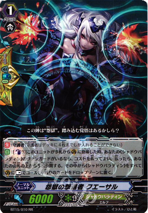 RR 怨獄の撃退者 クエーサル | 買取 | [BT15] 無限転生 | ヴァンガード