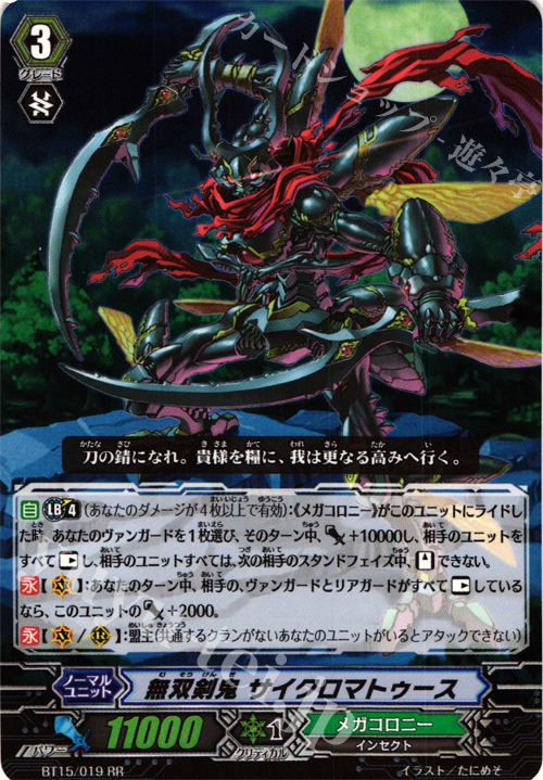 RR 無双剣鬼 サイクロマトゥース | 販売 | [BT15] 無限転生 | ヴァンガード
