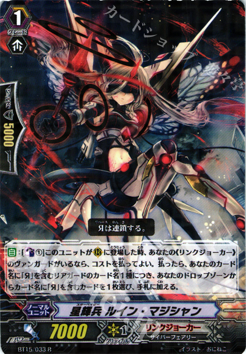 R 星輝兵 ルイン・マジシャン | 販売 | [BT15] 無限転生 | ヴァンガード