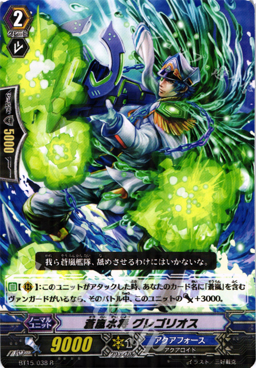 R 蒼嵐水将 グレゴリオス | 販売 | [BT15] 無限転生 | ヴァンガード