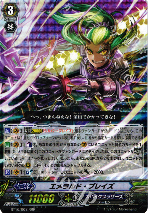 RRR エメラルド･ブレイズ | 販売 | [BT16] 竜剣双闘 | ヴァンガード
