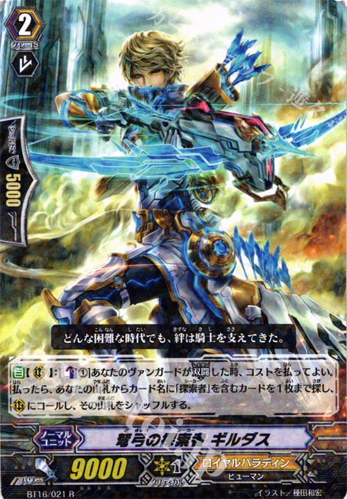 R 弩弓の探索者 ギルダス | 販売 | [BT16] 竜剣双闘 | ヴァンガード