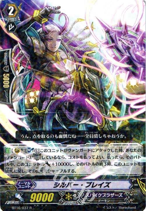 R シルバー･ブレイズ | 販売 | [BT16] 竜剣双闘 | ヴァンガード