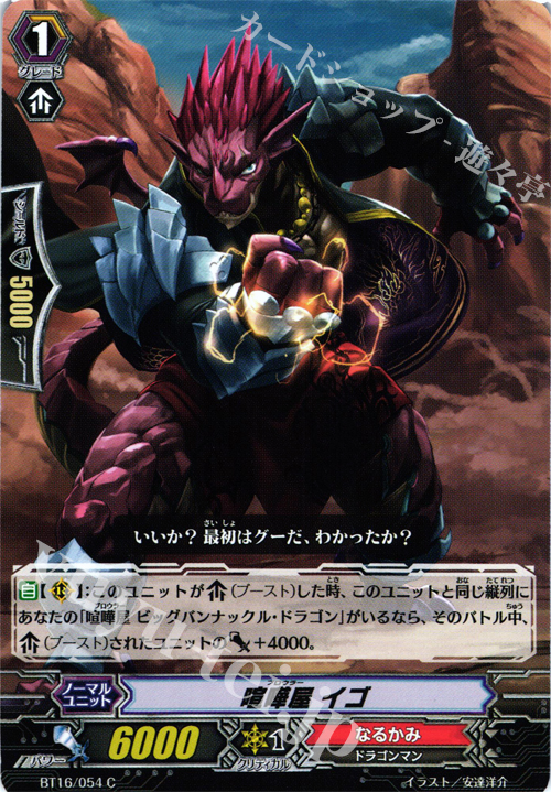 C 喧嘩屋 イゴ | 販売 | [BT16] 竜剣双闘 | ヴァンガード
