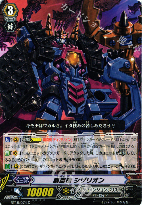 C 鋼闘機 シザリオン | 販売 | [BT16] 竜剣双闘 | ヴァンガード