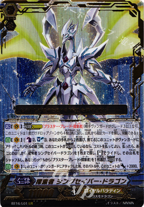 LR 探索者 シングセイバー･ドラゴン | 販売 | [BT16] 竜剣双闘 | ヴァンガード