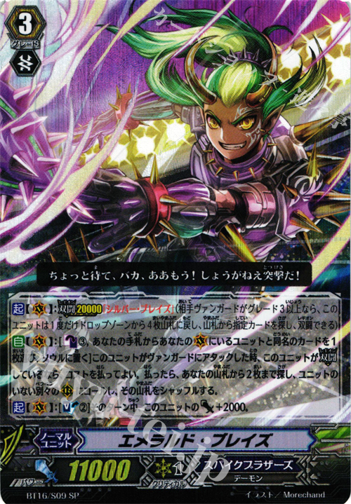 SP エメラルド･ブレイズ | 販売 | [BT16] 竜剣双闘 | ヴァンガード