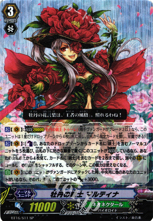 SP 牡丹の銃士 マルティナ | 販売 | [BT16] 竜剣双闘 | ヴァンガード