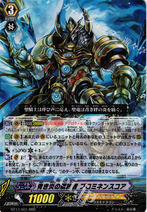 RRR 青き炎の解放者 プロミネンスコア | 買取 | [BT17] 煉獄焔舞 | ヴァンガード