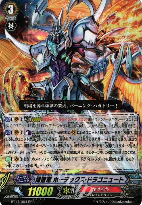 RRR 煉獄竜 ボーテックス・ドラゴニュート | 買取 | [BT17] 煉獄焔舞 | ヴァンガード