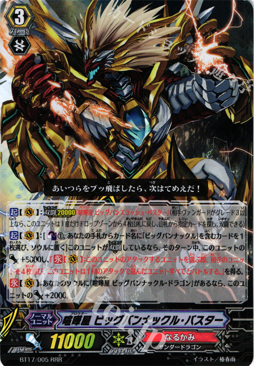 RRR 喧嘩屋 ビッグバンナックル・バスター | 買取 | [BT17] 煉獄焔舞 | ヴァンガード