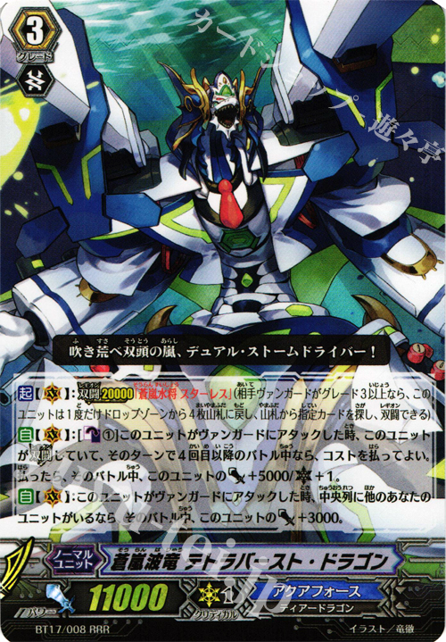 RRR 蒼嵐波竜 テトラバースト・ドラゴン | 買取 | [BT17] 煉獄焔舞 | ヴァンガード
