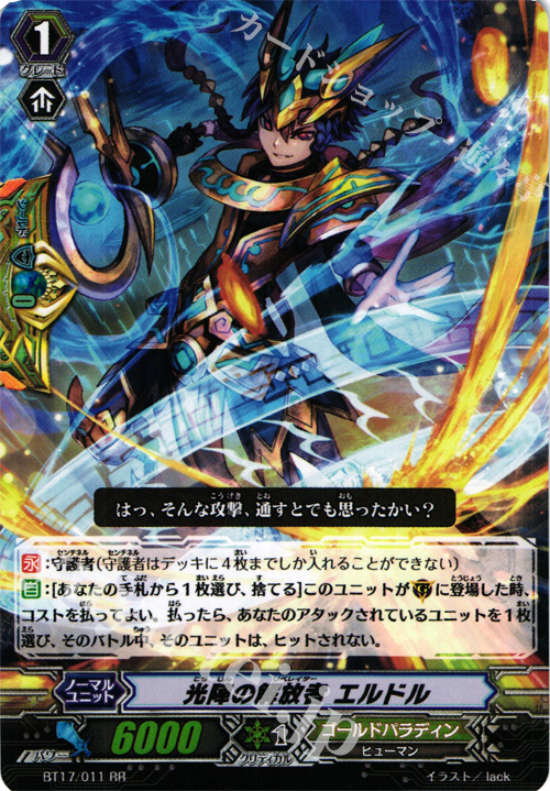RR 光陣の解放者 エルドル | 買取 | [BT17] 煉獄焔舞 | ヴァンガード