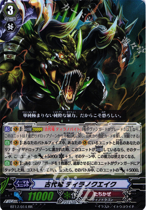 RR 古代竜 ティラノクエイク | 買取 | [BT17] 煉獄焔舞 | ヴァンガード