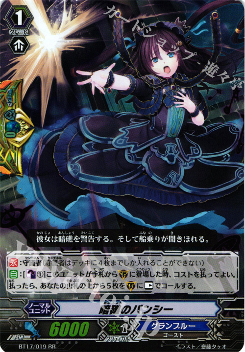 RR 暗礁のバンシー | 買取 | [BT17] 煉獄焔舞 | ヴァンガード
