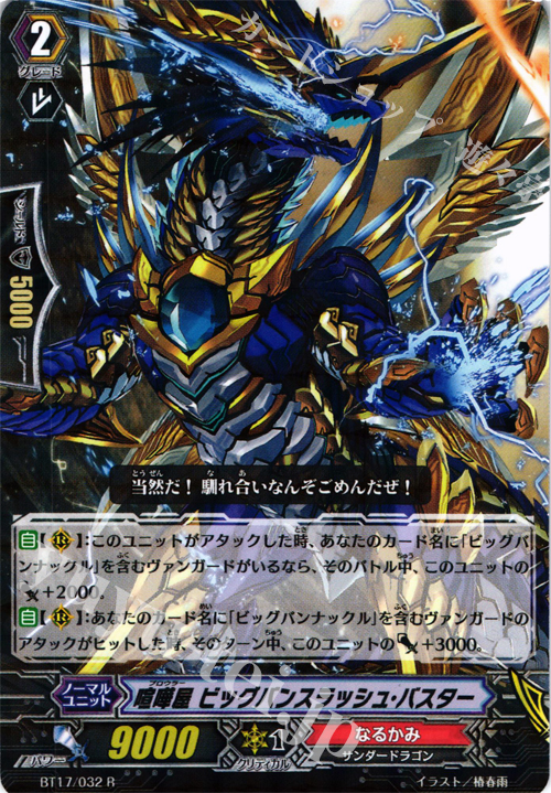 【傷】 R 喧嘩屋 ビッグバンスラッシュ・バスター | 販売 | [BT17] 煉獄焔舞 | ヴァンガード
