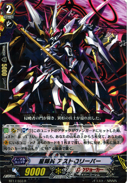 R 星輝兵 アストロリーパー | 販売 | [BT17] 煉獄焔舞 | ヴァンガード