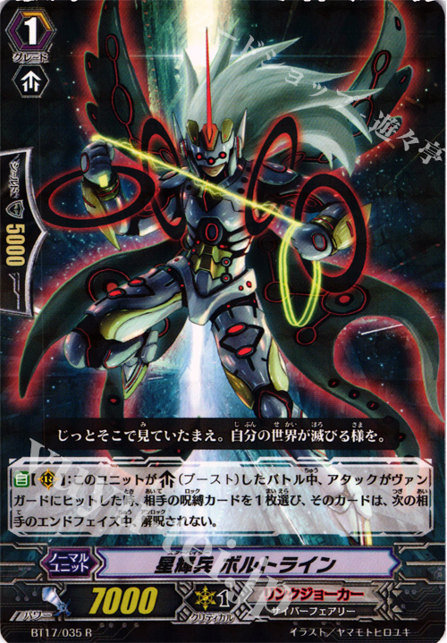 R 星輝兵 ボルトライン | 買取 | [BT17] 煉獄焔舞 | ヴァンガード