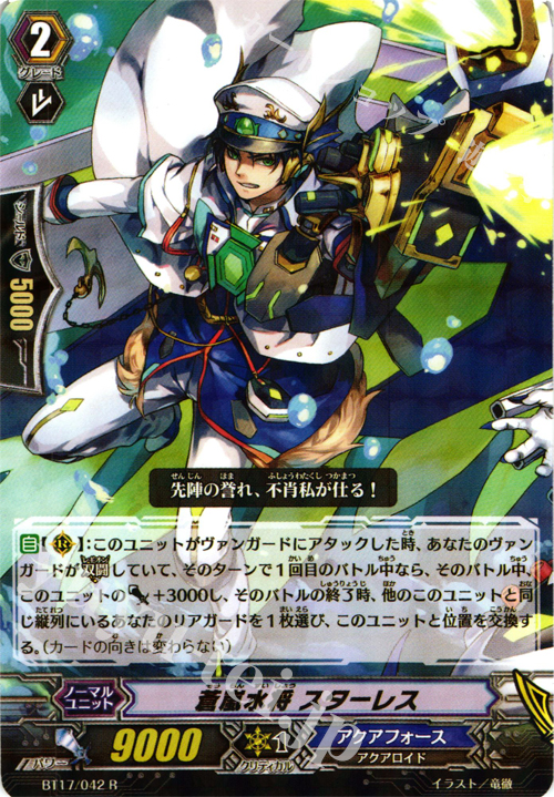 R 蒼嵐水将 スターレス | 買取 | [BT17] 煉獄焔舞 | ヴァンガード