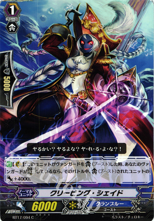 C クリービング・シェイド | 販売 | [BT17] 煉獄焔舞 | ヴァンガード
