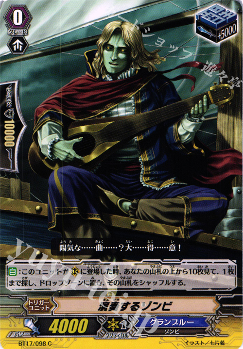 C 演奏するゾンビ | 販売 | [BT17] 煉獄焔舞 | ヴァンガード