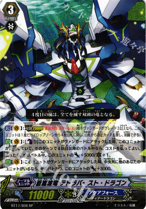 SP 蒼嵐波竜 テトラバースト・ドラゴン | 買取 | [BT17] 煉獄焔舞 | ヴァンガード