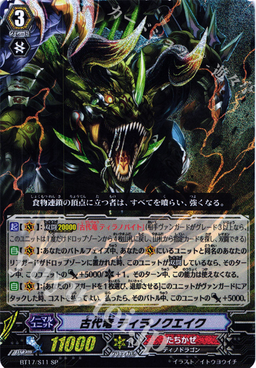 SP 古代竜 ティラノクエイク | 買取 | [BT17] 煉獄焔舞 | ヴァンガード
