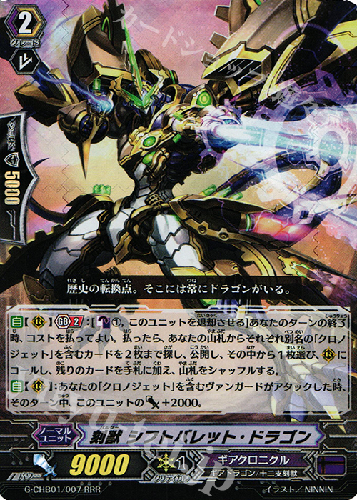 【傷】 RRR 刻獣 シフトバレット・ドラゴン | 販売 | [CHB01] トライスリーNEXT | ヴァンガード
