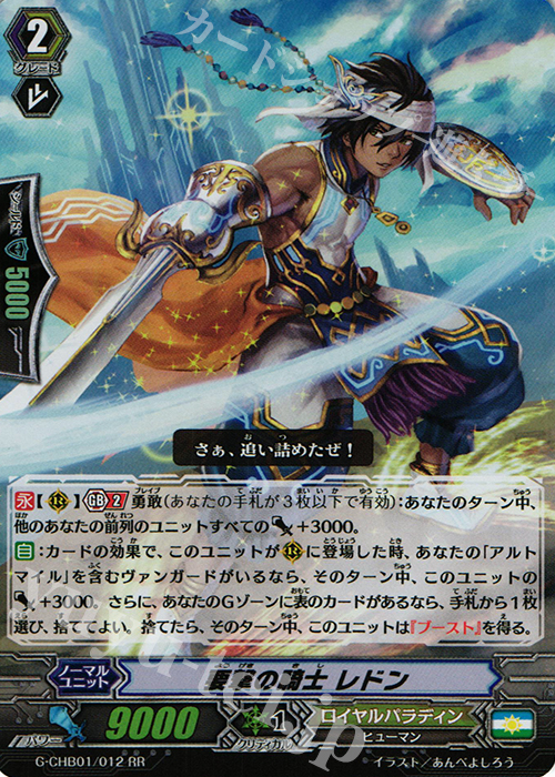 【傷】 RR 要撃の騎士 レドン | 販売 | [CHB01] トライスリーNEXT | ヴァンガード