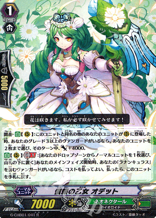 R 信頼の乙女 オデット | 販売 | [CHB01] トライスリーNEXT | ヴァンガード