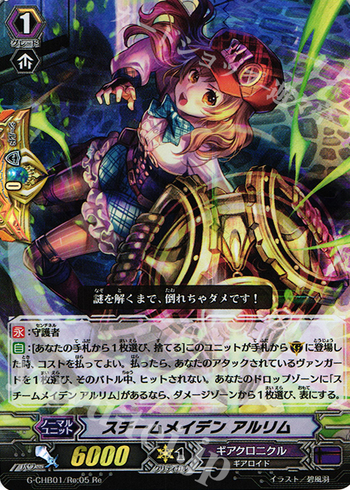 Re スチームメイデン アルリム | 販売 | [CHB01] トライスリーNEXT | ヴァンガード