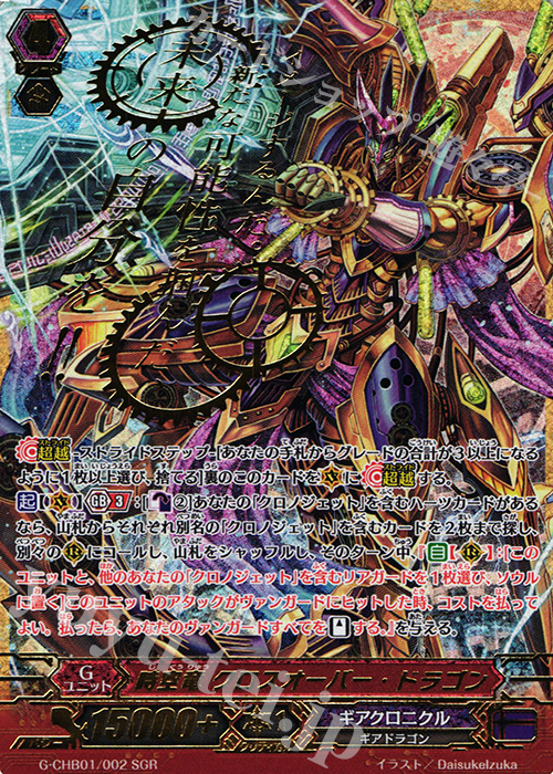 SGR 時空竜 クロスオーバー・ドラゴン(箔押し) | 販売 | [CHB01] トライスリーNEXT | ヴァンガード