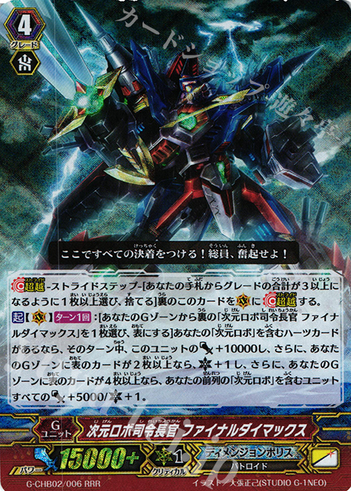 RRR 次元ロボ司令長官 ファイナルダイマックス | 販売 | [CHB02] 俺達!!!トリニティドラゴン | ヴァンガード