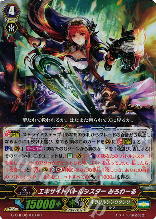 RR エキサイトバトルシスター みろわーる | 販売 | [CHB02] 俺達!!!トリニティドラゴン | ヴァンガード