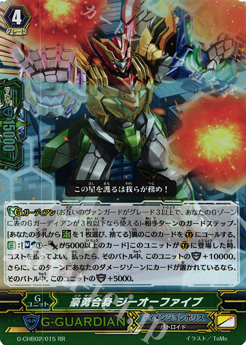 RR 豪勇合身 ジーオーファイブ | 販売 | [CHB02] 俺達!!!トリニティドラゴン | ヴァンガード