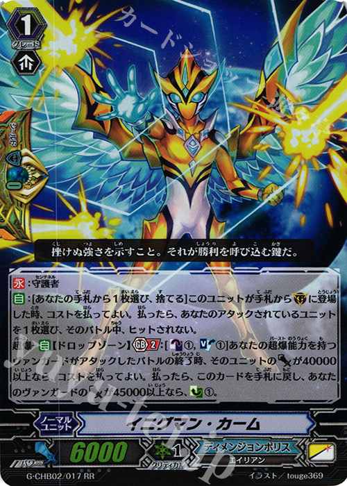 RR イニグマン・カーム | 販売 | [CHB02] 俺達!!!トリニティドラゴン | ヴァンガード