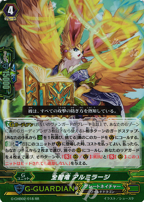 RR 全智竜 アルミラージ | 販売 | [CHB02] 俺達!!!トリニティドラゴン | ヴァンガード