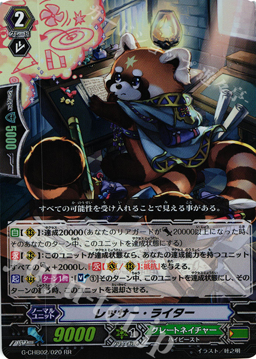 RR レッサー・ライター | 販売 | [CHB02] 俺達!!!トリニティドラゴン | ヴァンガード