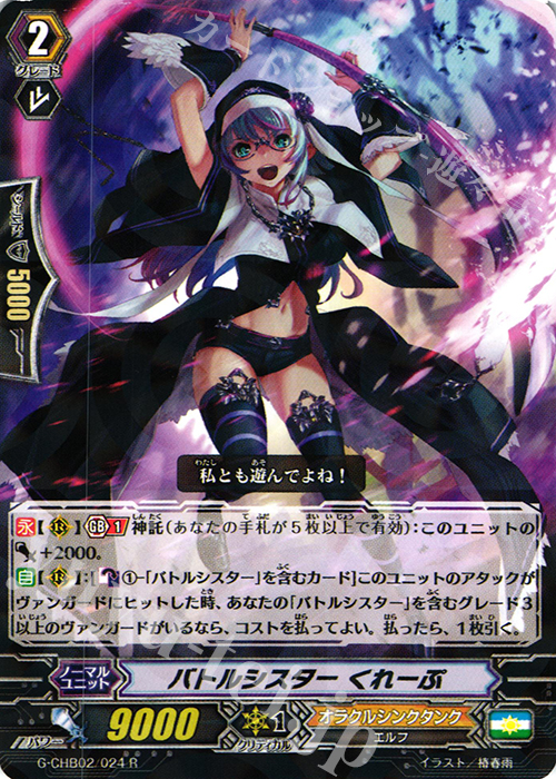 R バトルシスター くれーぷ | 販売 | [CHB02] 俺達!!!トリニティドラゴン | ヴァンガード