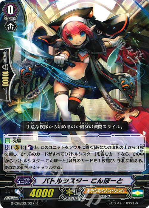 R バトルシスター こんぽーと | 販売 | [CHB02] 俺達!!!トリニティドラゴン | ヴァンガード