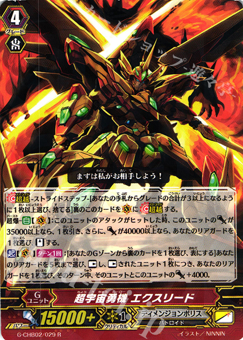 R 超宇宙勇機 エクスリード | 販売 | [CHB02] 俺達!!!トリニティドラゴン | ヴァンガード