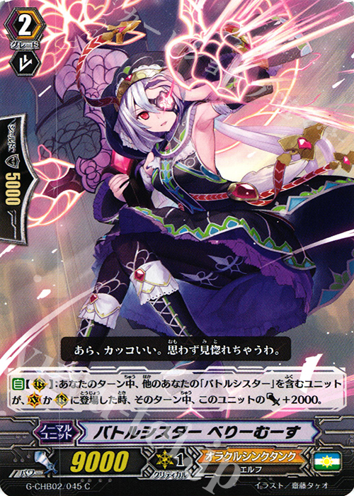 C バトルシスター べりーむーす | 販売 | [CHB02] 俺達!!!トリニティドラゴン | ヴァンガード