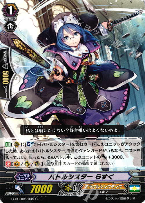 C バトルシスター らすく | 販売 | [CHB02] 俺達!!!トリニティドラゴン | ヴァンガード