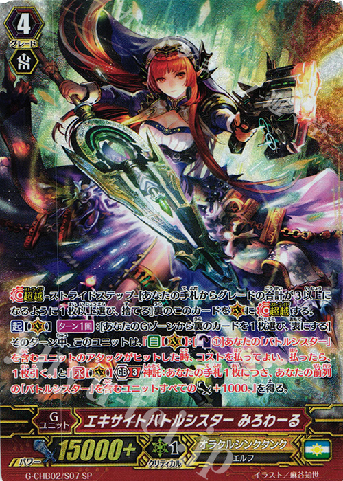 SP エキサイトバトルシスター みろわーる | 販売 | [CHB02] 俺達!!!トリニティドラゴン | ヴァンガード