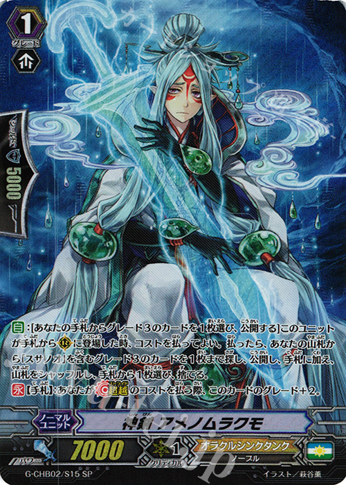 SP 神剣 アメノムラクモ | 販売 | [CHB02] 俺達!!!トリニティドラゴン | ヴァンガード