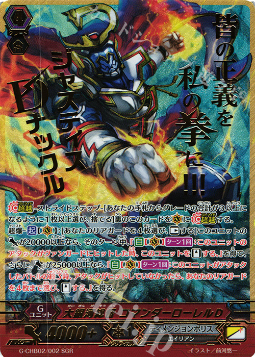 SGR 大銀河総督 コマンダーローレルＤ(箔押し) | 販売 | [CHB02] 俺達!!!トリニティドラゴン | ヴァンガード